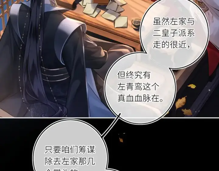 漫画《神医凰后》第17话 隐忧第23张图