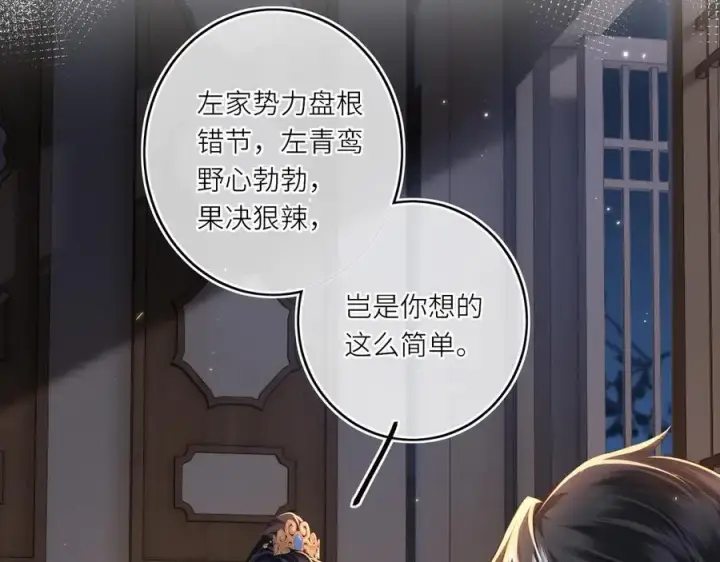漫画《神医凰后》第17话 隐忧第27张图