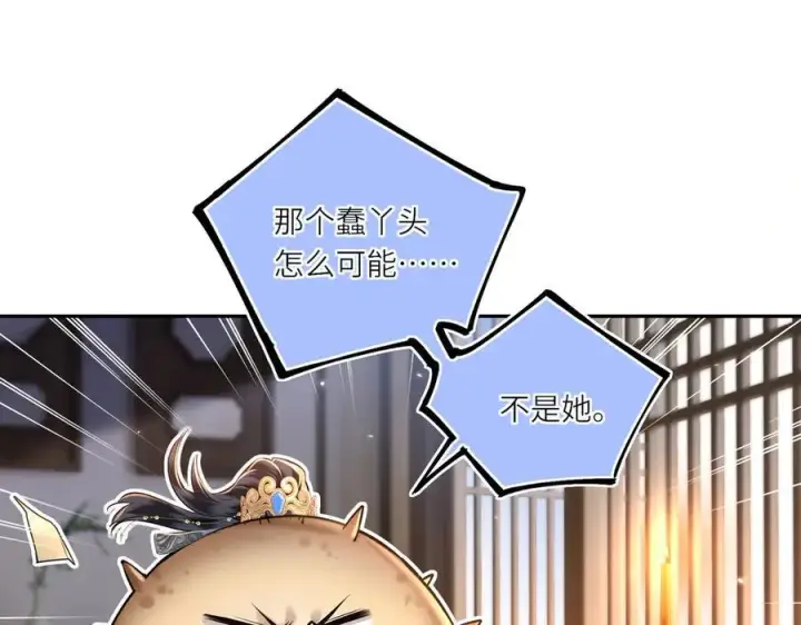 漫画《神医凰后》第17话 隐忧第35张图