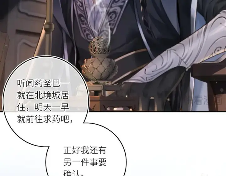 漫画《神医凰后》第17话 隐忧第40张图