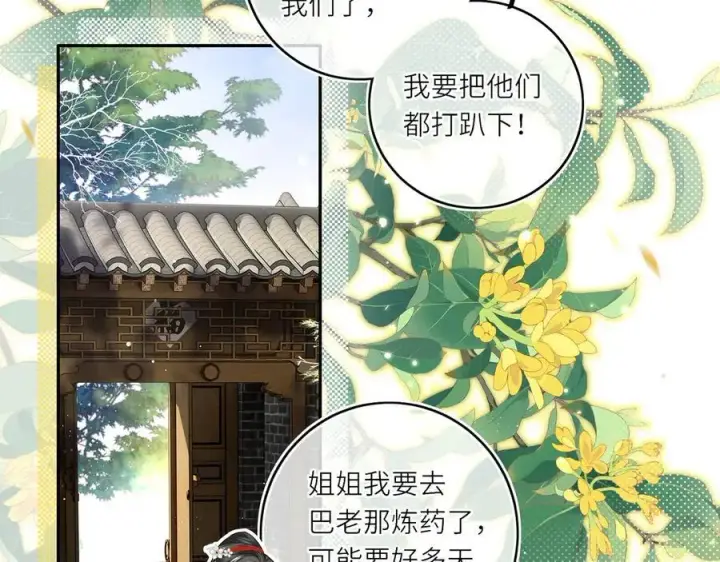 漫画《神医凰后》第17话 隐忧第48张图