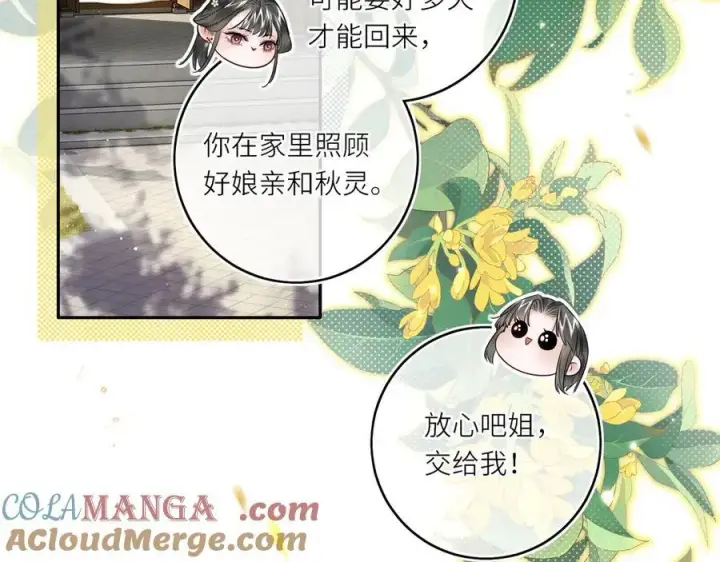漫画《神医凰后》第17话 隐忧第49张图