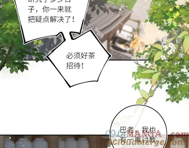 漫画《神医凰后》第17话 隐忧第53张图