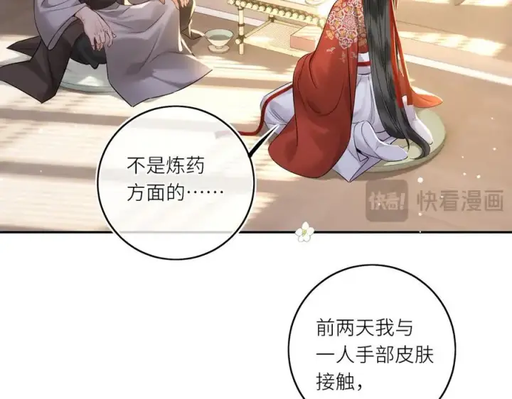 漫画《神医凰后》第17话 隐忧第55张图