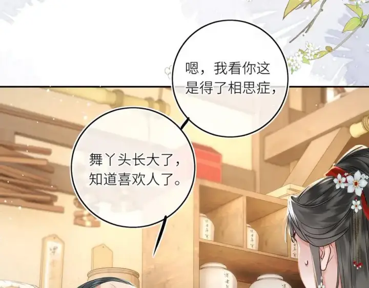 漫画《神医凰后》第17话 隐忧第59张图