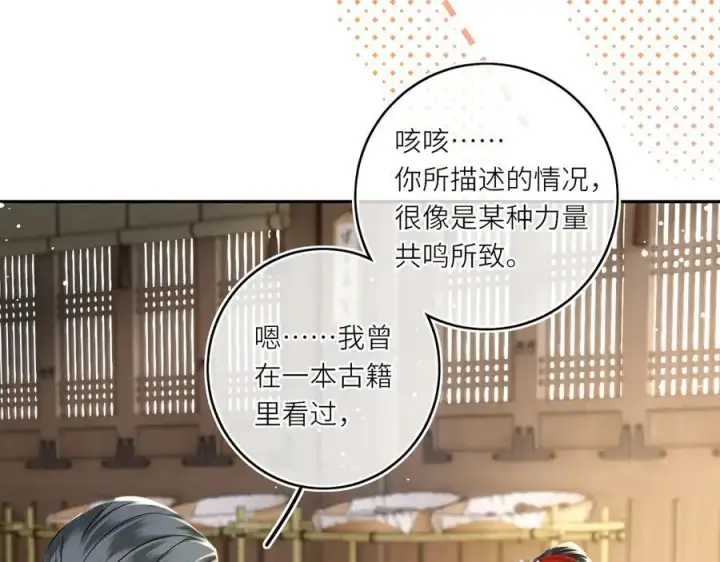 漫画《神医凰后》第17话 隐忧第63张图