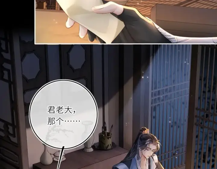 漫画《神医凰后》第17话 隐忧第7张图