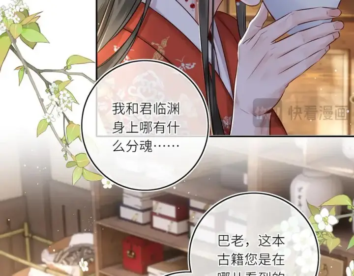 漫画《神医凰后》第17话 隐忧第70张图