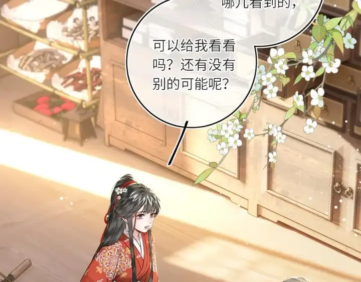 漫画《神医凰后》第17话 隐忧第71张图