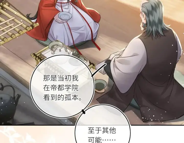 漫画《神医凰后》第17话 隐忧第72张图
