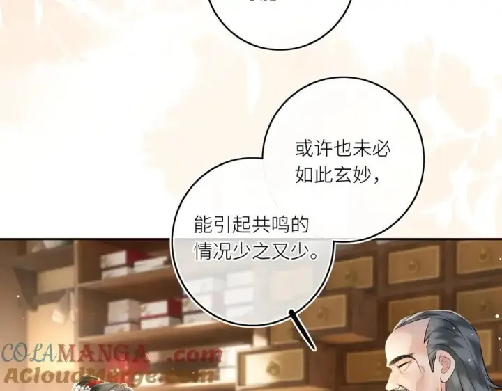 漫画《神医凰后》第17话 隐忧第73张图