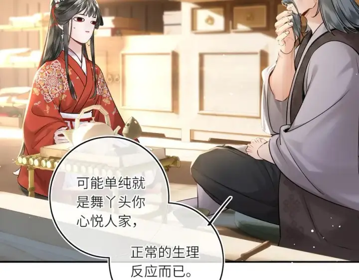 漫画《神医凰后》第17话 隐忧第74张图