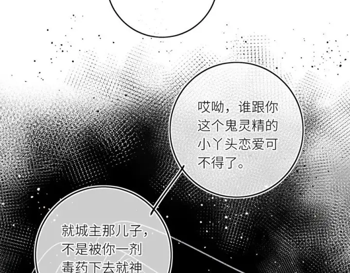 漫画《神医凰后》第17话 隐忧第75张图