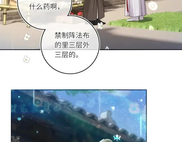 漫画《神医凰后》第17话 隐忧第87张图