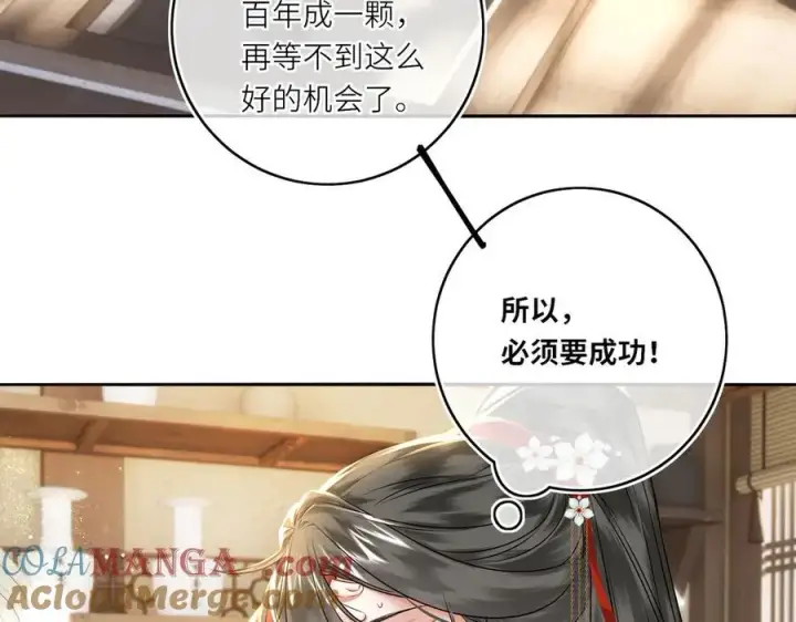 漫画《神医凰后》第17话 隐忧第93张图