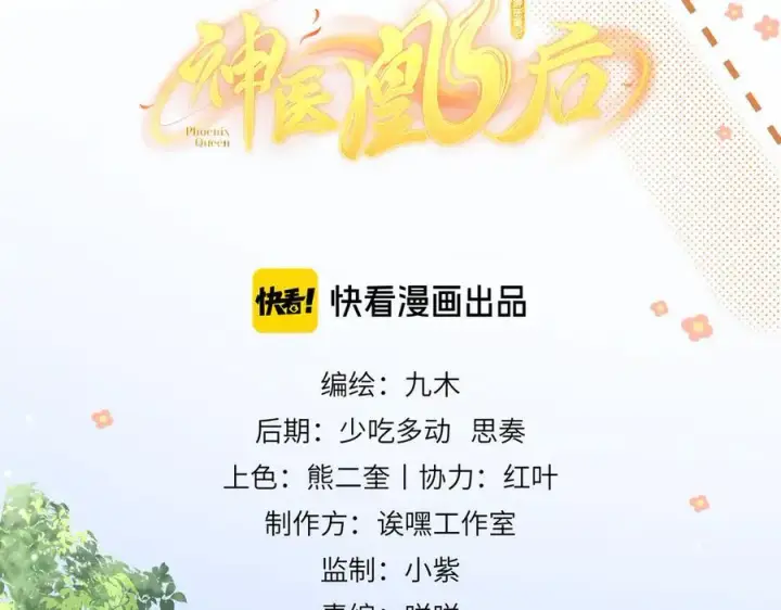 漫画《神医凰后》第18话 刹那第12张图