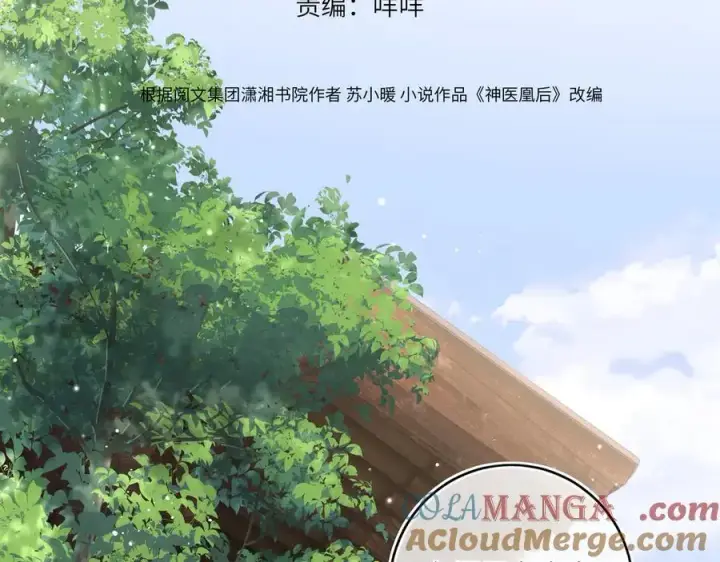 漫画《神医凰后》第18话 刹那第13张图