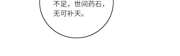 漫画《神医凰后》第18话 刹那第18张图