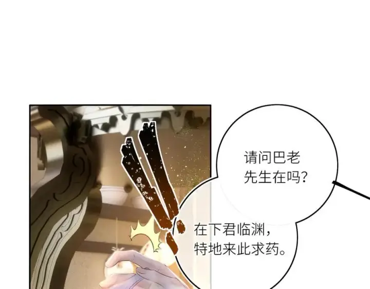 漫画《神医凰后》第18话 刹那第2张图