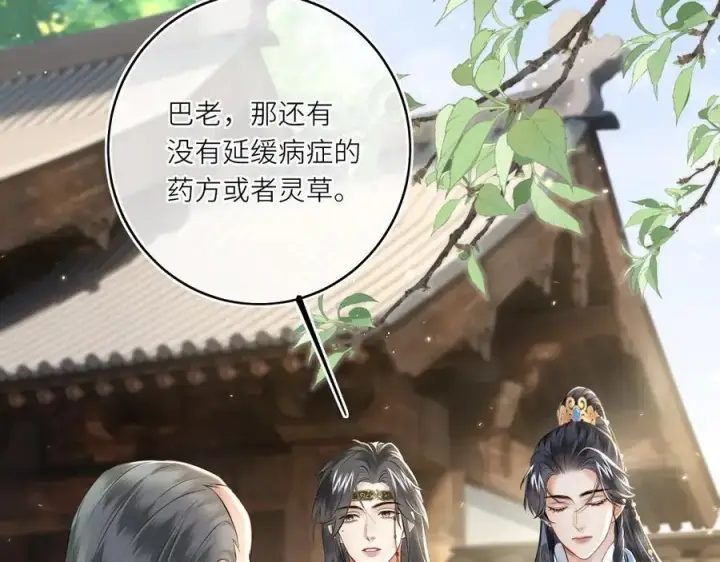 漫画《神医凰后》第18话 刹那第21张图