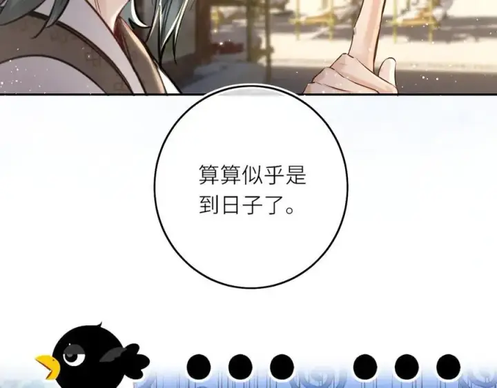 漫画《神医凰后》第18话 刹那第24张图
