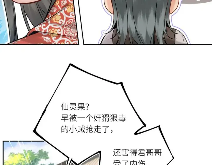 漫画《神医凰后》第18话 刹那第26张图