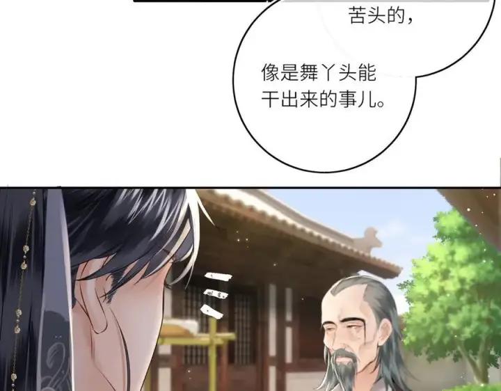 漫画《神医凰后》第18话 刹那第30张图