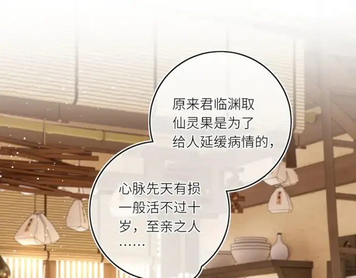 漫画《神医凰后》第18话 刹那第35张图
