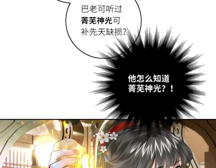 漫画《神医凰后》第18话 刹那第42张图