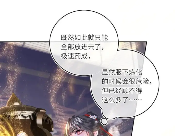 漫画《神医凰后》第18话 刹那第51张图