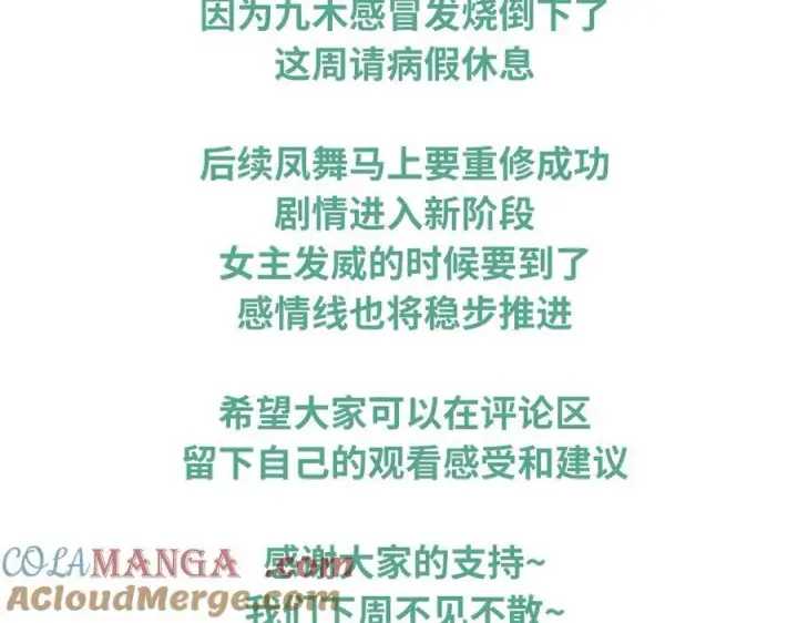 漫画《神医凰后》5月5日请假条第2张图