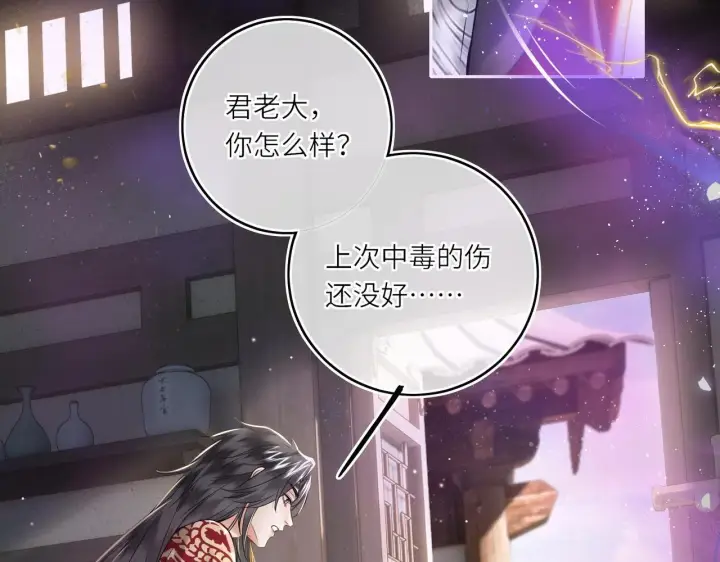 漫画《神医凰后》第19话 交个朋友第20张图