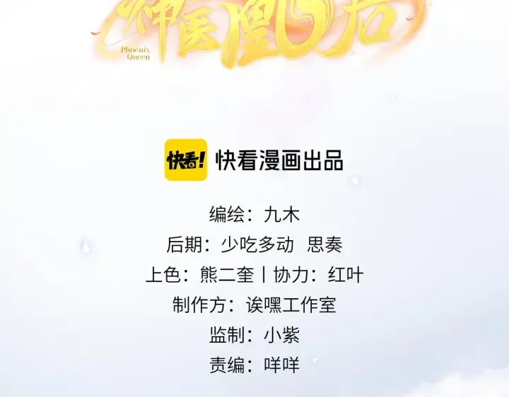 漫画《神医凰后》第19话 交个朋友第26张图