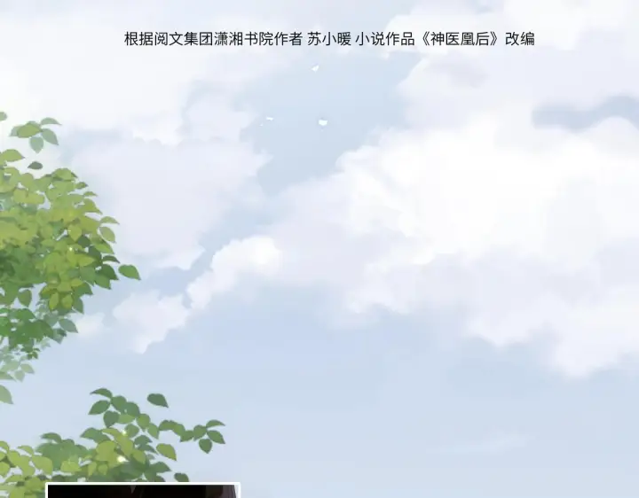 漫画《神医凰后》第19话 交个朋友第27张图