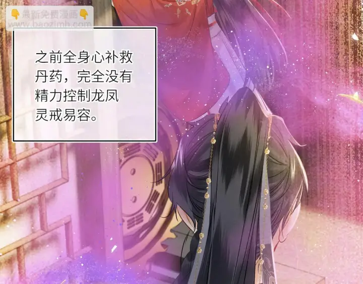 漫画《神医凰后》第19话 交个朋友第45张图