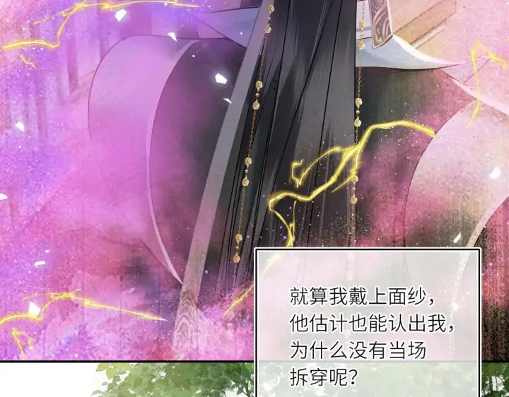 漫画《神医凰后》第19话 交个朋友第46张图