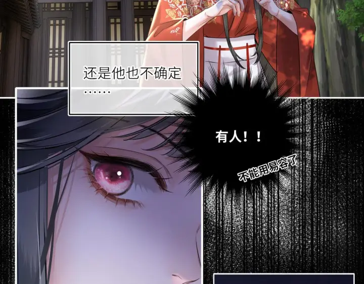 漫画《神医凰后》第19话 交个朋友第48张图