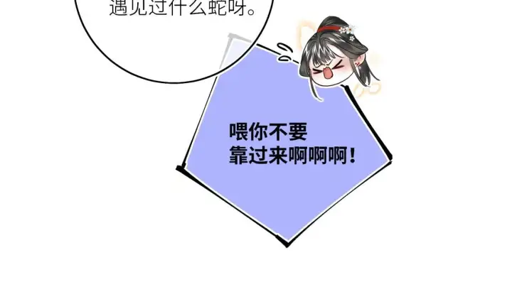 漫画《神医凰后》第19话 交个朋友第67张图