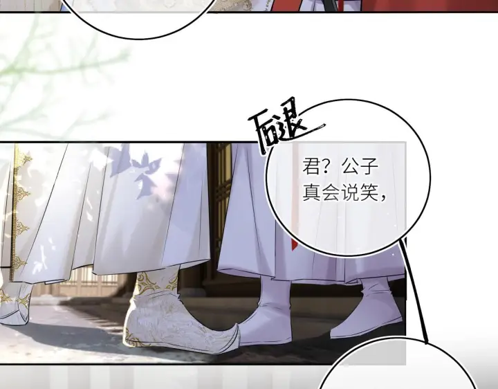 漫画《神医凰后》第19话 交个朋友第70张图