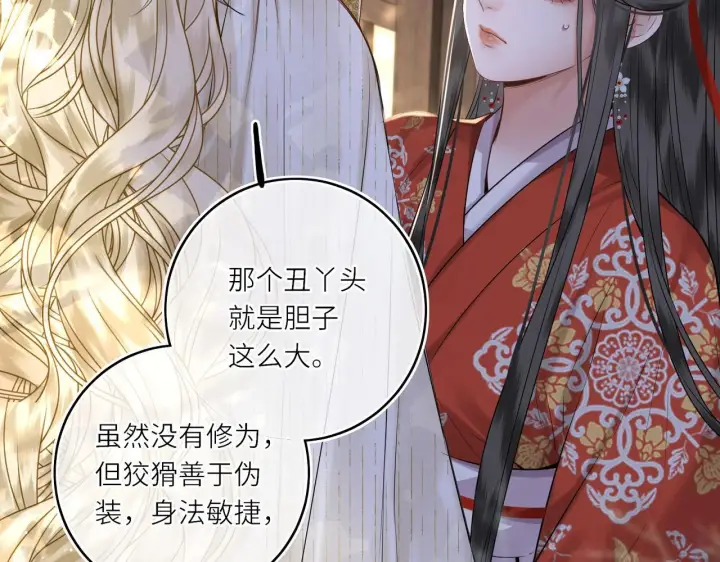漫画《神医凰后》第19话 交个朋友第72张图