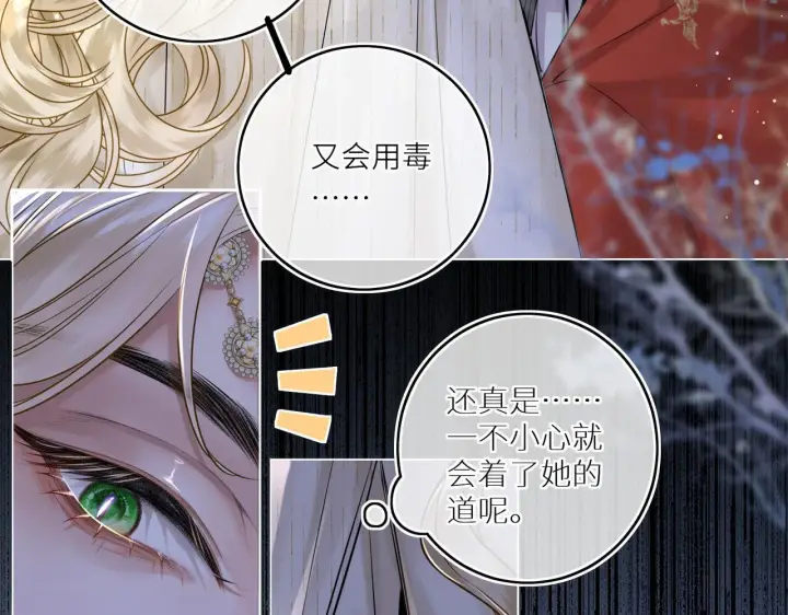 漫画《神医凰后》第19话 交个朋友第73张图