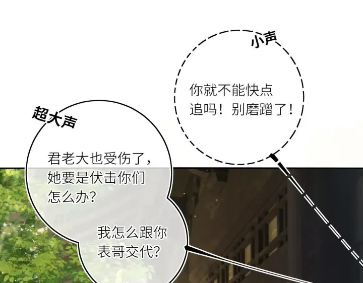 漫画《神医凰后》第19话 交个朋友第77张图
