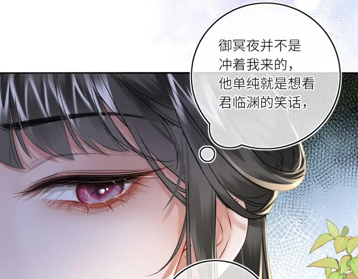 漫画《神医凰后》第19话 交个朋友第79张图