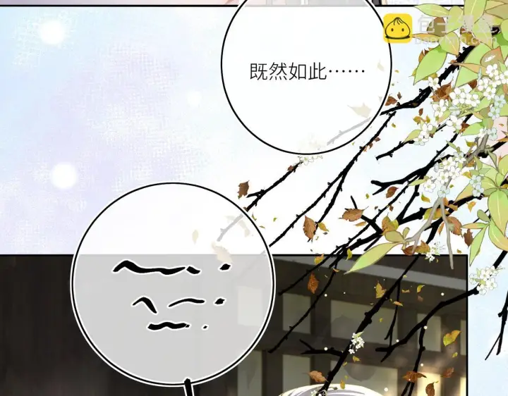 漫画《神医凰后》第19话 交个朋友第80张图