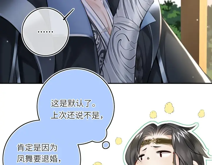 漫画《神医凰后》第20话 激活！凤凰神血第40张图