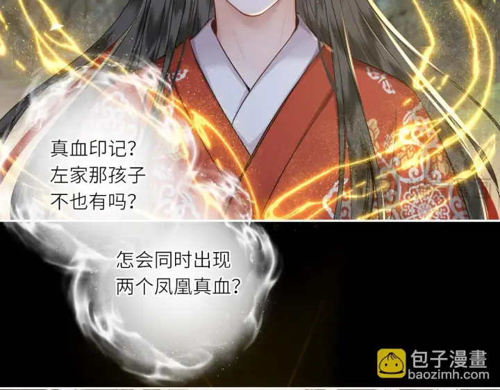 漫画《神医凰后》第20话 激活！凤凰神血第52张图