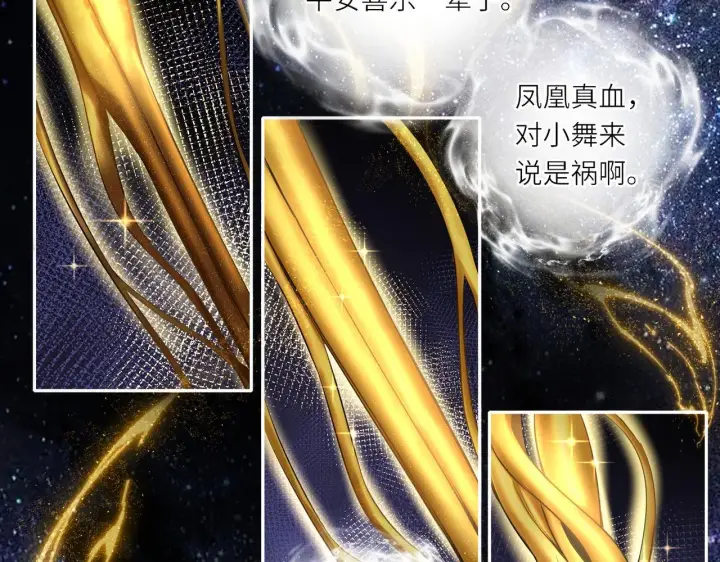 漫画《神医凰后》第20话 激活！凤凰神血第54张图
