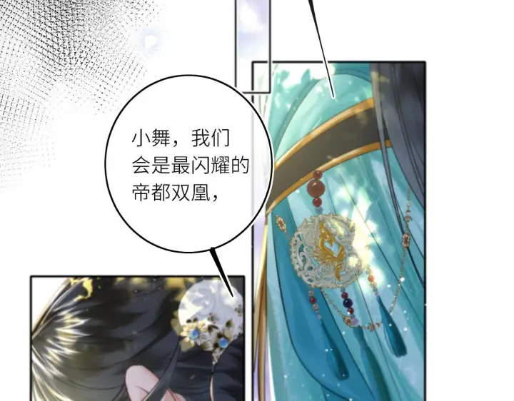漫画《神医凰后》第20话 激活！凤凰神血第71张图