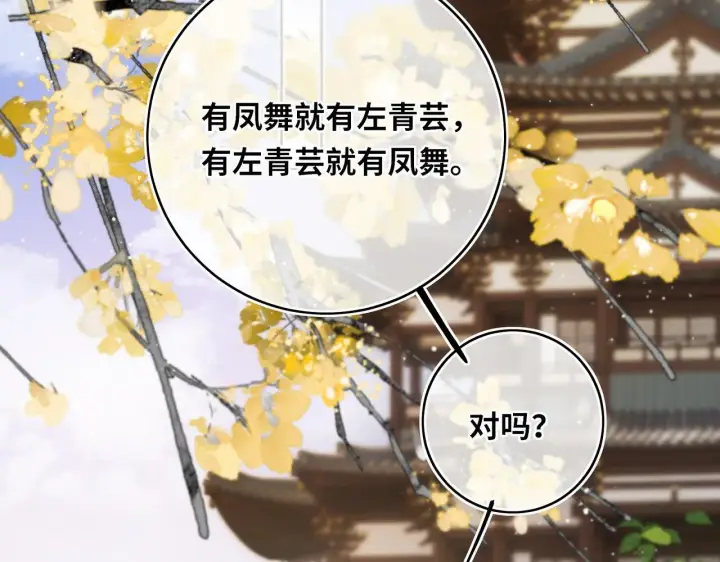 漫画《神医凰后》第20话 激活！凤凰神血第73张图