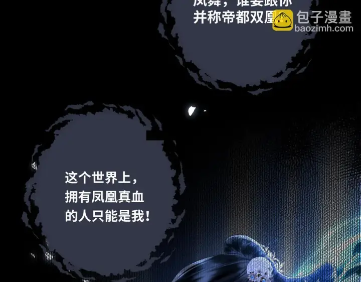 漫画《神医凰后》第20话 激活！凤凰神血第82张图